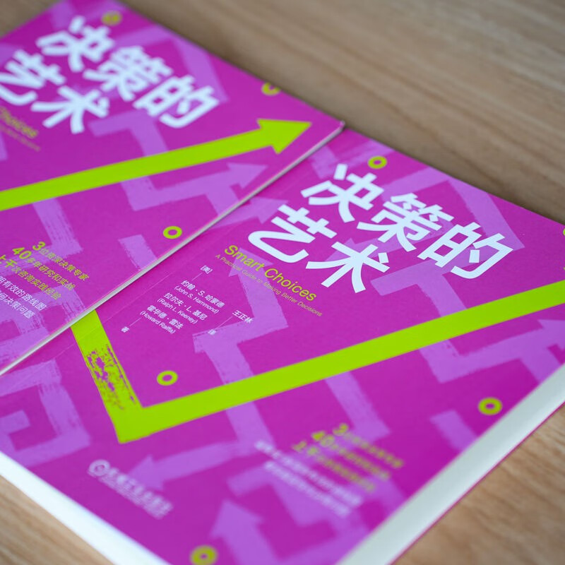 决策的艺术详情图