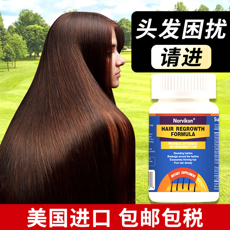 norvikon美国进口生物素防脱发掉发白发复合多种维生素b7b6胶囊生发CL 60粒*3瓶 解决脱发白发 发量浓密