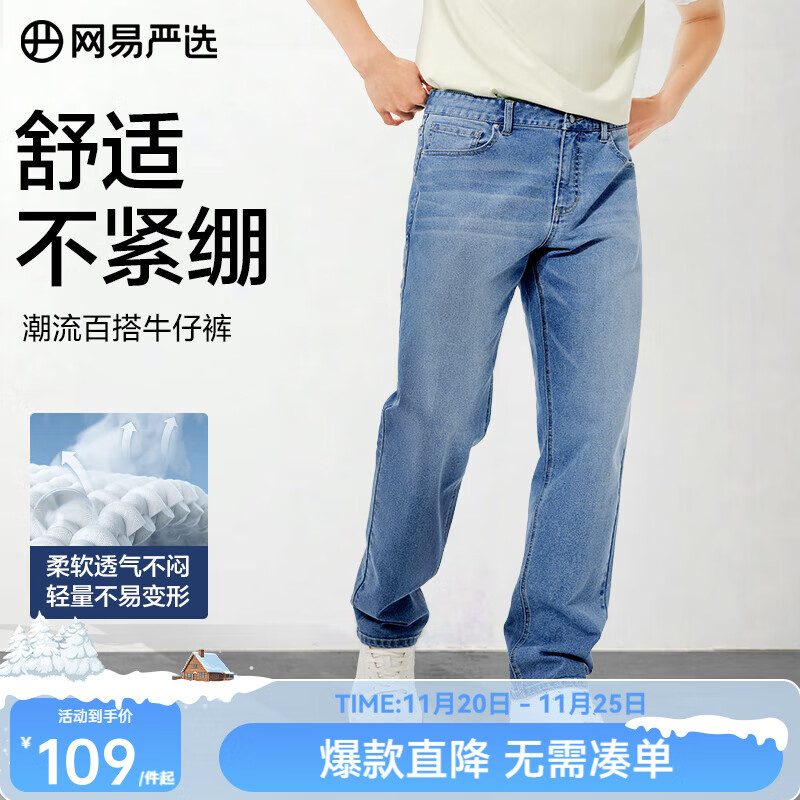 网易严选25新品舒弹大师男士牛仔裤加绒直筒亲肤透气不闷耐磨基础百搭 A款-休闲舒弹款-牛仔浅蓝 32 (L)