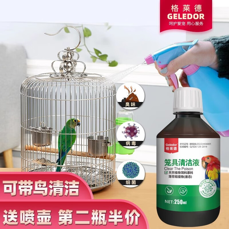 格莱德鹦鹉鸟笼笼具粪便专用清洁液八鹩哥玄凤驱虫鸟用除异味用品消毒剂