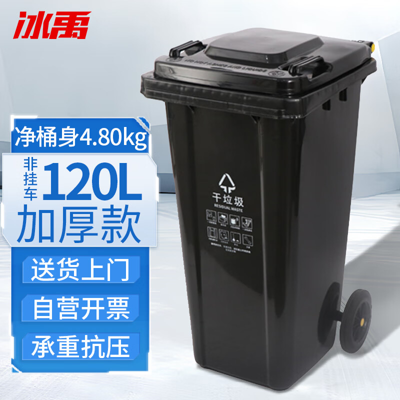 冰禹 BY-626 户外厂房垃圾桶 大号特厚挂车桶 塑料分类垃圾箱 黑色 干垃圾 加厚120L 上海分类垃圾桶