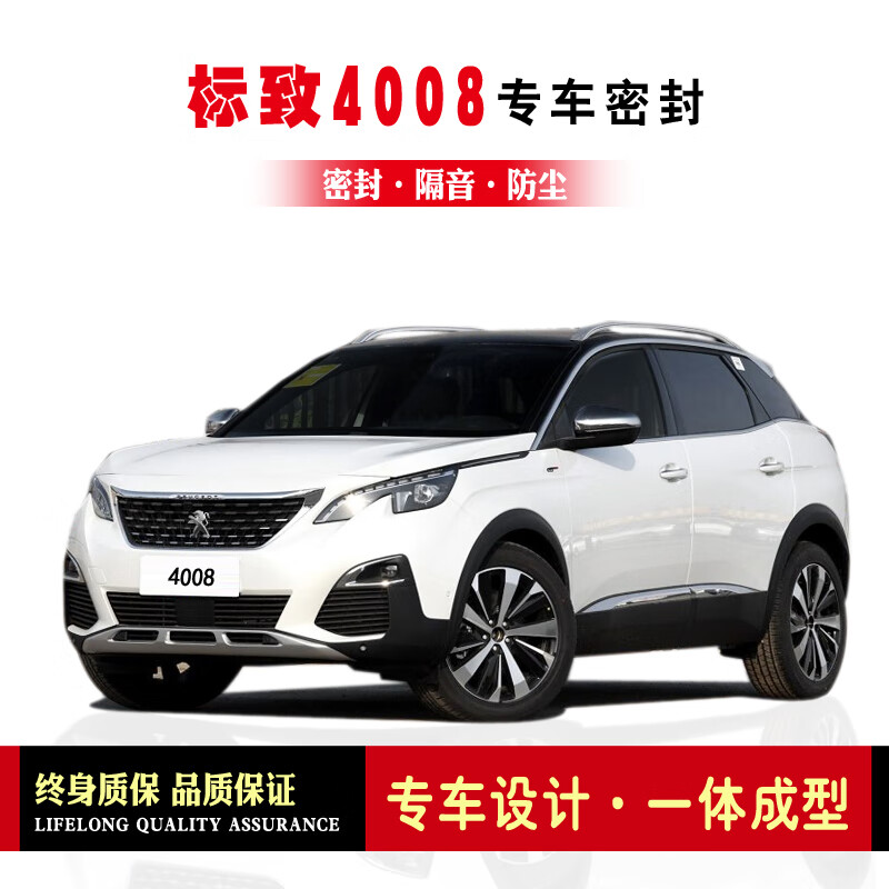 上山豹23款标致4008改装专用汽车密封条车门加装隔音条全车装饰防尘胶