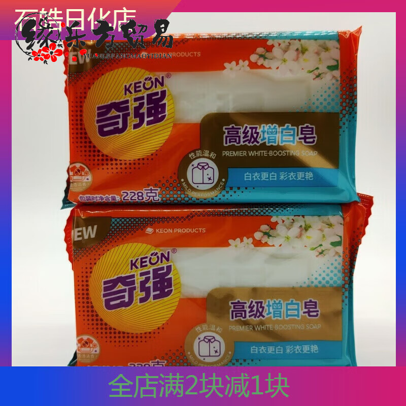 228g洗衣皂国货老品牌去污温和透明皂肥皂新包装 奇强增白皂228gx2块