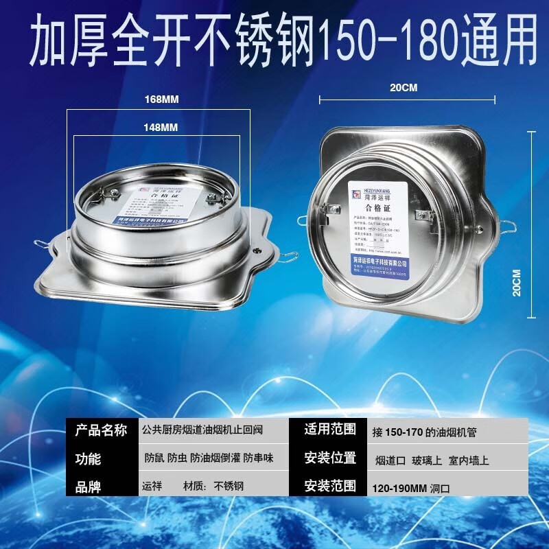 304不锈钢防火止回阀公共厨房烟道防烟宝抽油烟机止逆阀 201加厚不锈钢全开150-180通用