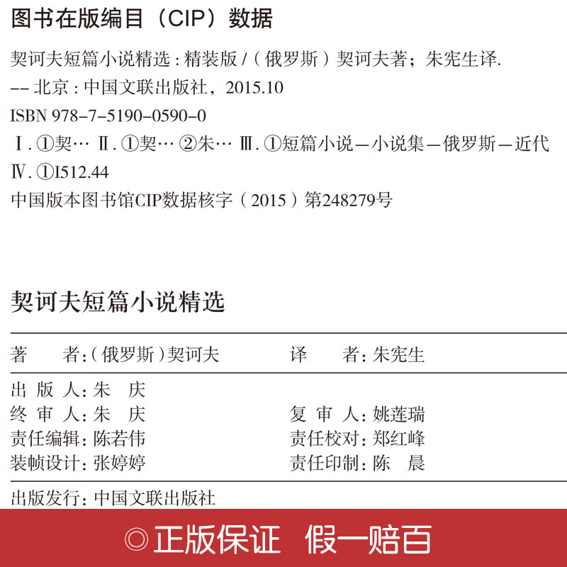 契诃夫短篇小说选 精装全集 初中生课外书籍 契科夫短篇小说集 含变色龙 套中人中外经典名著719 无颜色 无规格