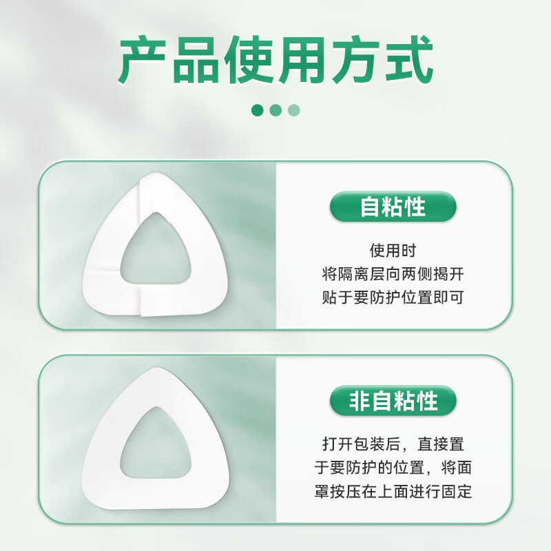 妥能药业医用隔离垫 呼吸机口面罩减压垫 贴放压疮医用泡沫垫 呼吸机口鼻面罩减压垫(自粘)