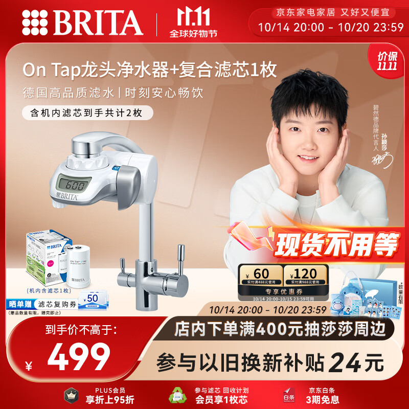 碧然德（BRITA）On Tap净水器龙头厨房自来水过滤器家用直饮机 龙头净水器（1机2芯）