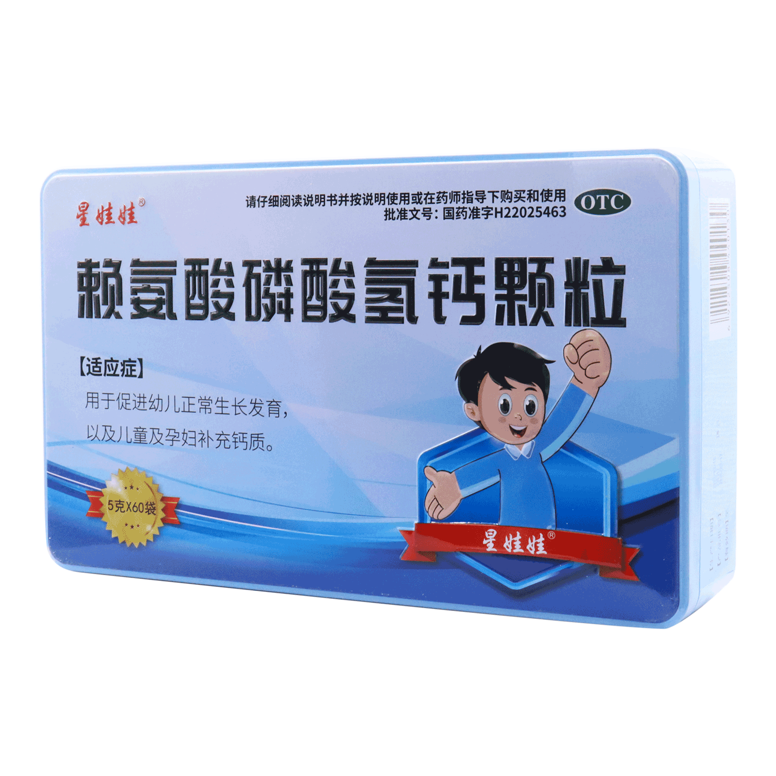 赖氨酸磷酸氢钙颗粒 5gx60袋/盒 补钙 1盒装
