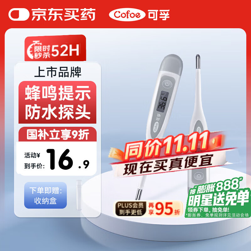 可孚电子体温计婴幼儿温度计人体腋下体温表老人医用高精度测温仪010
