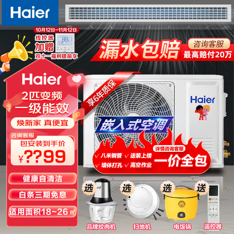 海尔（Haier）1.5/2/3匹中央空调风管机家用一拖一全直流变频一级能效嵌入式空调超薄静音卧室客厅冷暖卡机 2匹 一级能效 海尔新品丨包安装