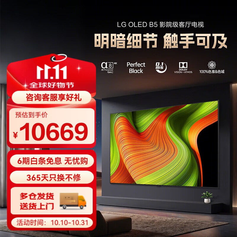 LG65英寸电视新款B5系列 OLED AI 音画芯片 4K电视OLED65B5PCA 65英寸
