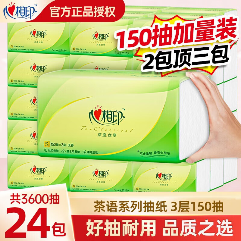 心相印抽纸茶语丝享纸巾3层150抽餐巾纸家用面巾纸宿舍学生实惠装卫生纸 （DT15150） 3层 150抽*24包 整箱