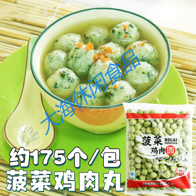 叮咚熊菠菜鸡肉丸5斤蔬菜肉丸火锅麻辣烫关东煮串串香特色食材 香特色