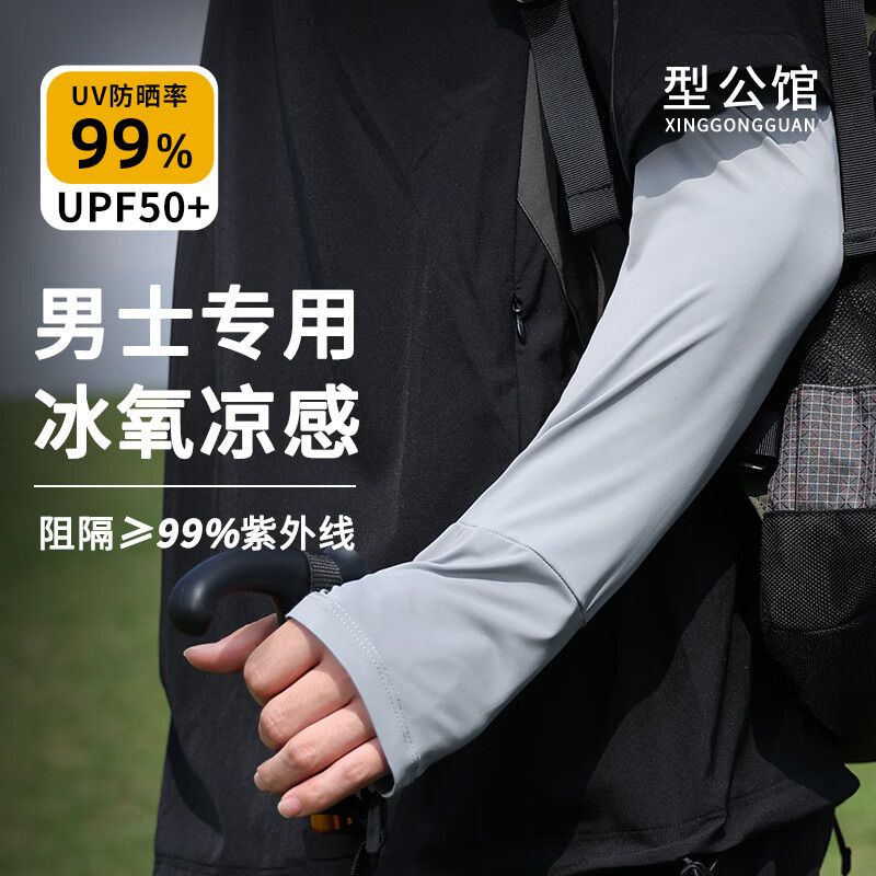 型公馆冰袖男夏季宽松袖套防紫外线冰丝凉感防晒手套户外钓鱼护臂套袖女