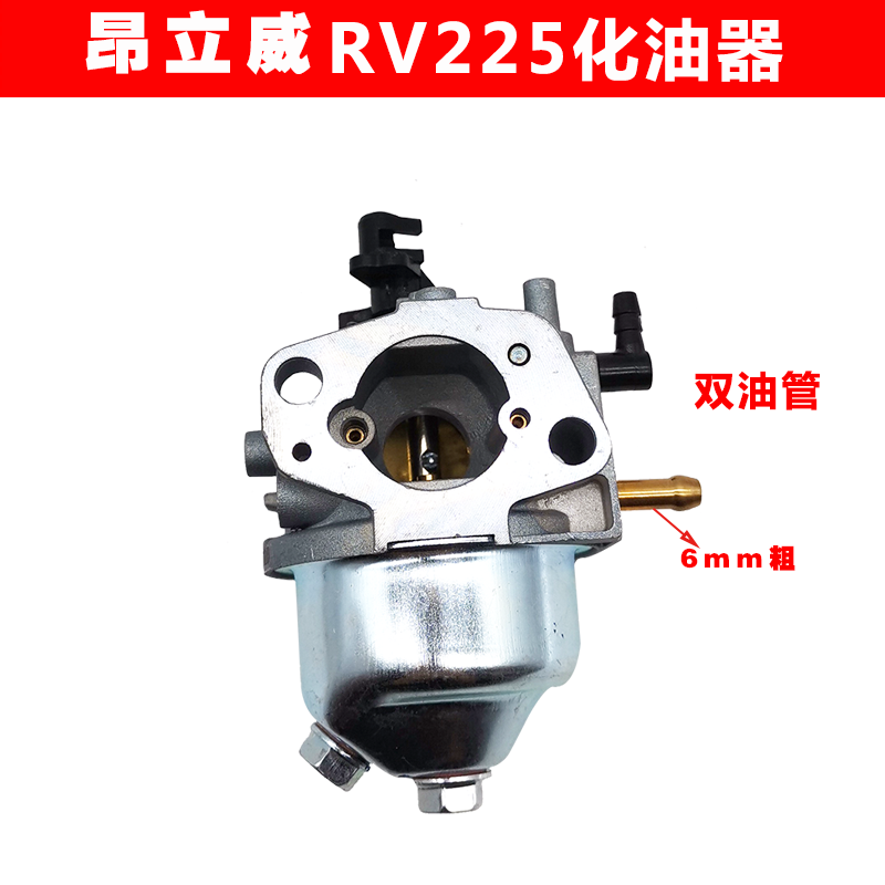 重庆洛阳卓格哈斯小白龙昂立威微耕机润通rv225化油器厂 昂立威rv225