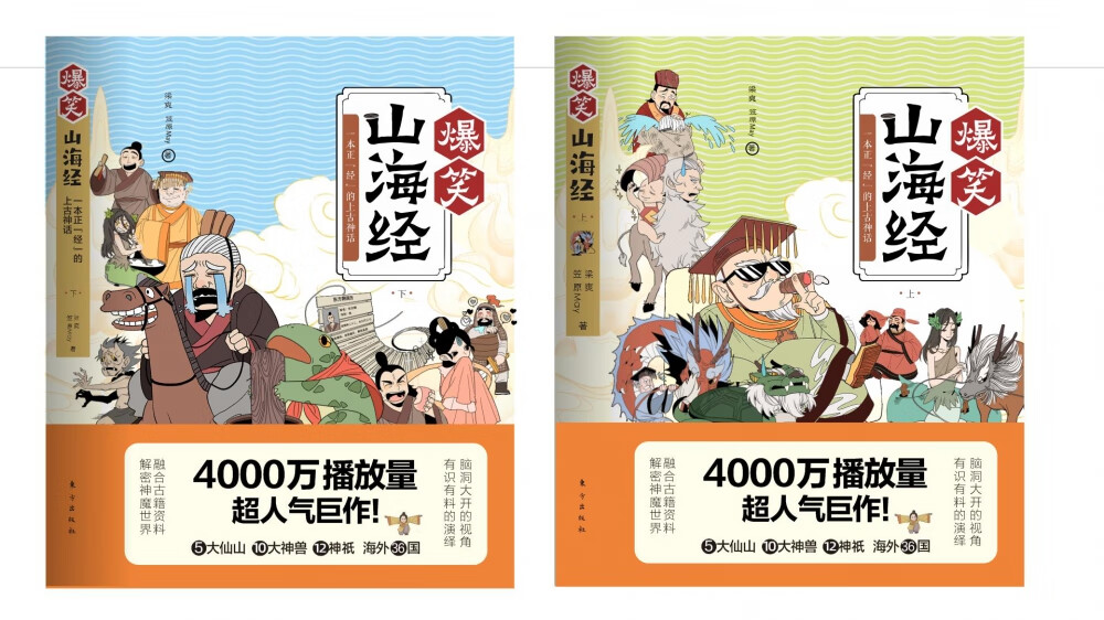【正版新书】爆笑山海经:一本正"经"的上古神话梁爽,笠原may东方出版