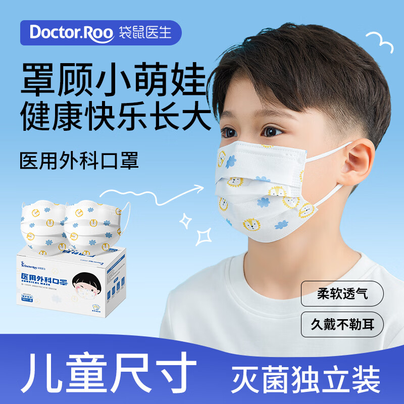 袋鼠医生医用外科口罩儿童尺寸3-6岁独立装一次性防护防尘轻薄