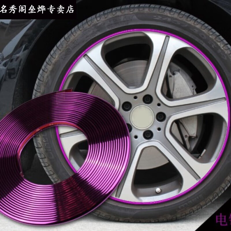 DUTRIEUX汽車金屬輪轂保護圈鋁合金防撞防刮防擦蹭改裝保護條裝飾貼保護套 電鍍紫