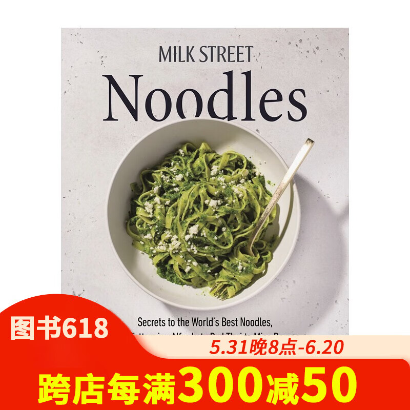 【预售】世上佳面条的秘密 来自知名美食节目milk street noodles