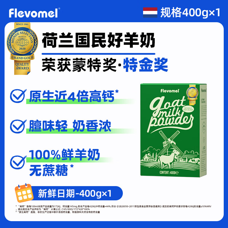 风车牧场纯羊奶粉400g荷兰原装进口中老年羊奶粉成人女士高钙小绿盒羊奶粉 【400g*1】众明星推荐