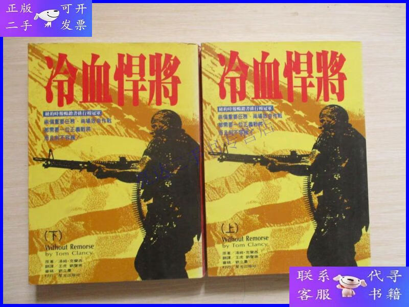 【二手9成新】冷血悍将