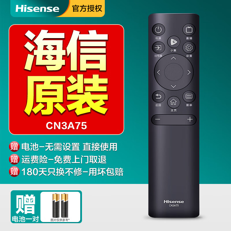 海信（Hisense）电视机遥控器原厂原装 CN3A75 通用3V75 75E3F HZ55E3D 75E3F-Y HZ75A55E CN3A75 直接使用
