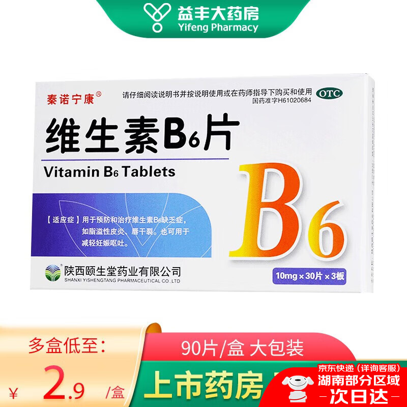 秦诺宁康 维生素b6片 90片 1盒 标准装