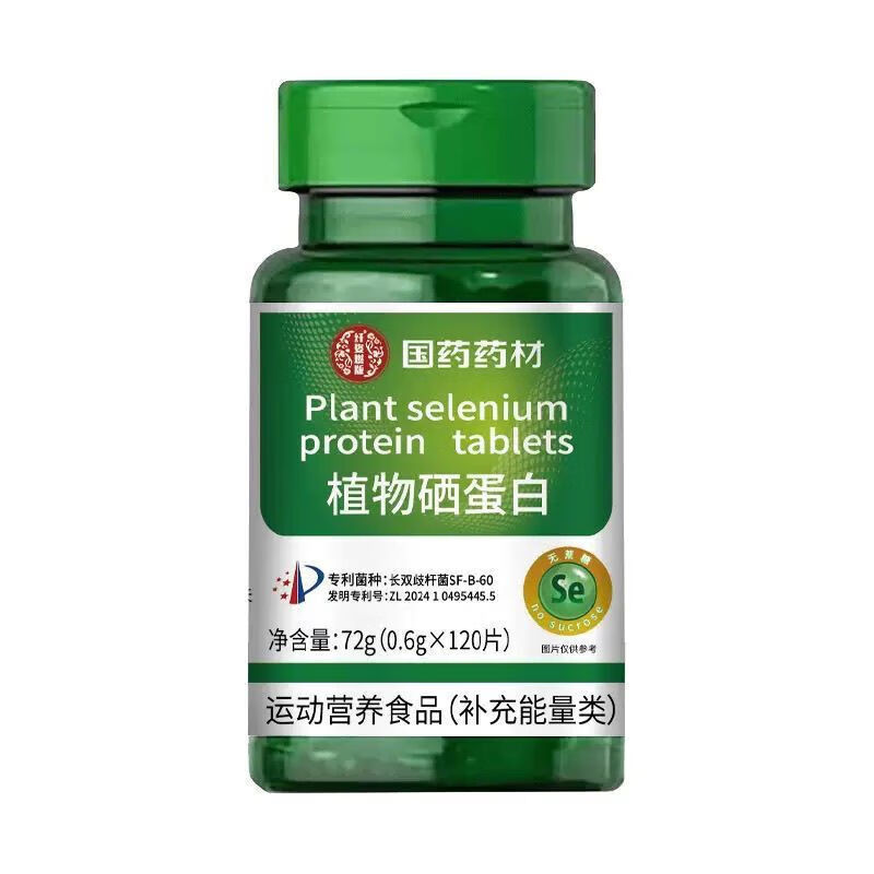 中国药材国药药材植物硒蛋白有机硒肽片硒元素特殊膳食片药店正品120片 5盒装