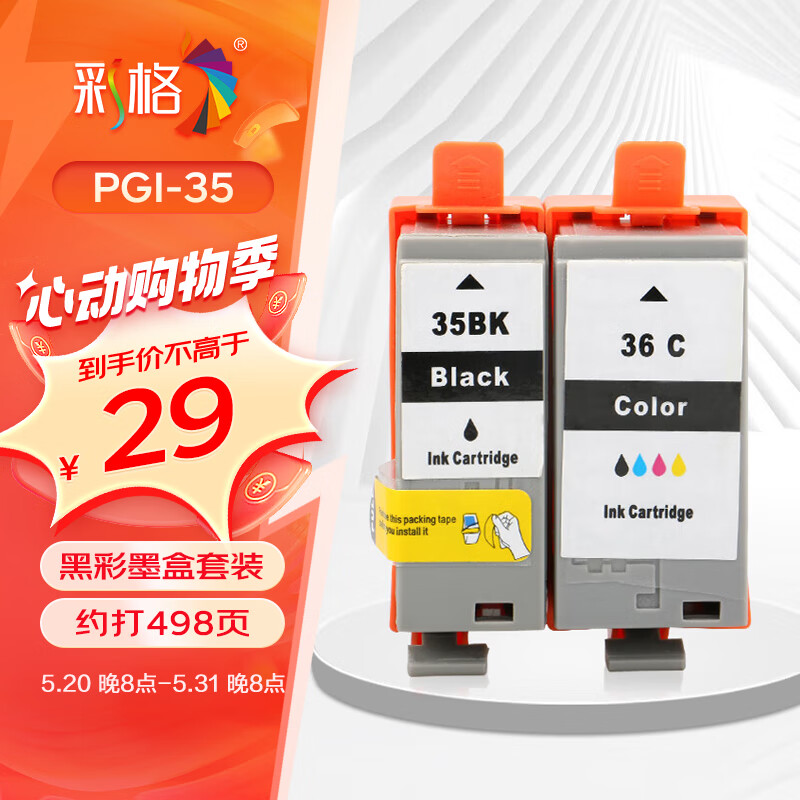 彩格适用佳能CANON IP100 IP110打印机墨盒 PGI-35BK CLI-36C黑色彩色墨盒套装