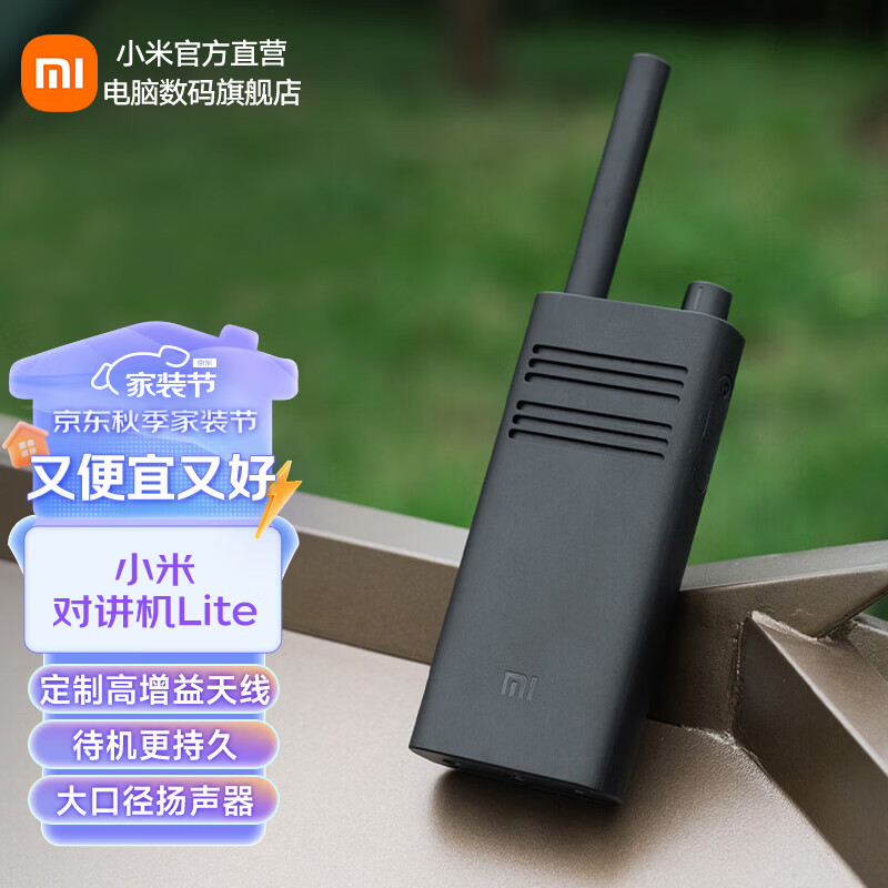 小米对讲机lite 黑色 轻薄机身 app写频长待机 户外酒店自驾游民用