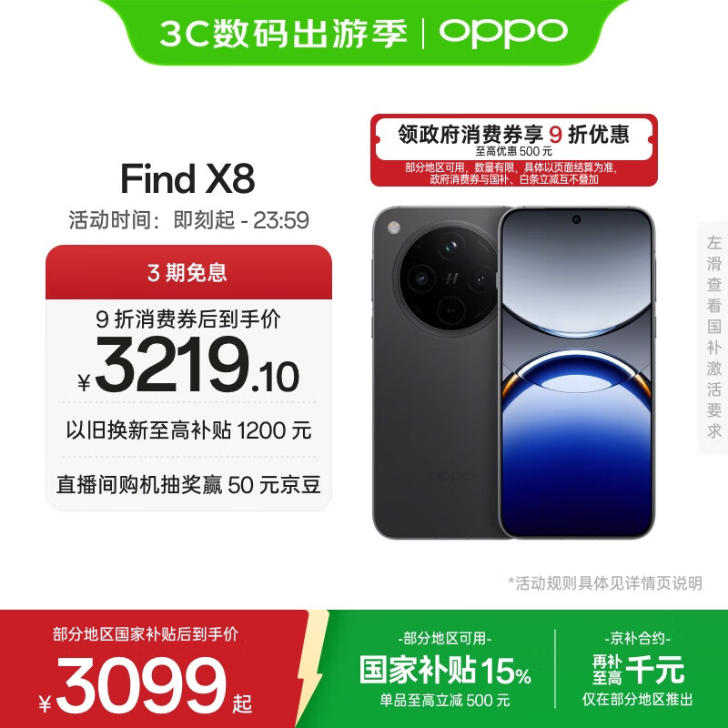 OPPO Find X8 12GB+256GB 星野黑 无影抓拍 超轻薄直屏 天玑9400 AI一键问屏 5630mAh 国家补贴 5G手机