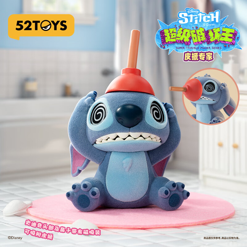 52TOYS迪士尼史迪奇超级破坏王系列盲盒潮玩手办玩具周边礼物摆件 端盒(内含8只 不重复 抽隐藏)