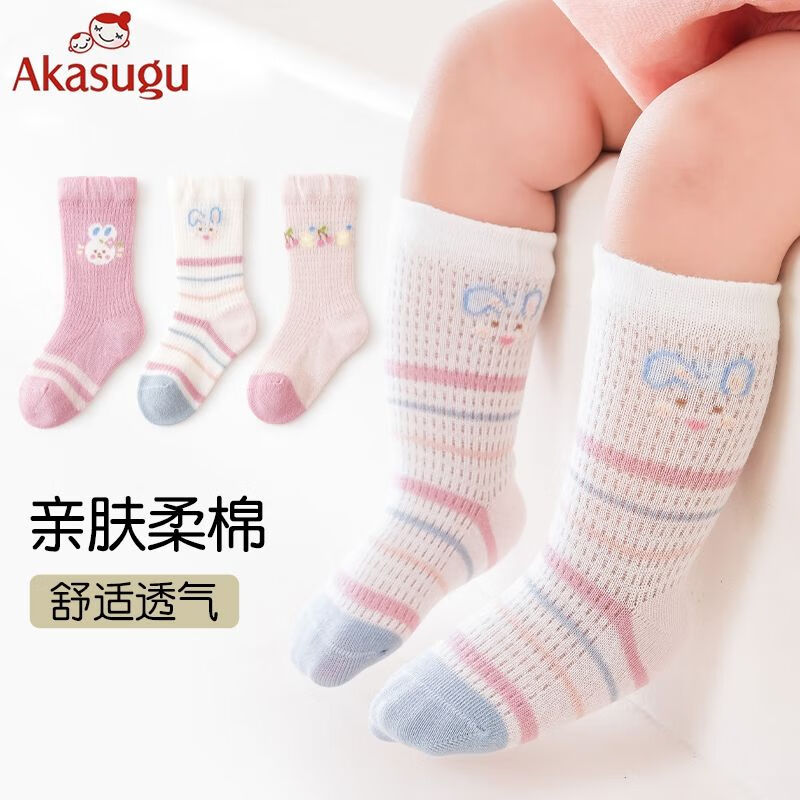 AkasuguAkasugu婴儿袜子夏季薄款宝宝袜网眼袜透气无骨男童中筒棉袜卡通 3双固定组-B1066女宝款 S码-建议0-6个月