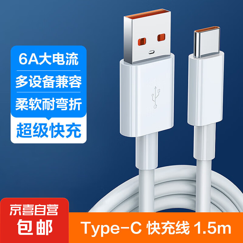 Type-c适用华为/荣耀/小米/oppo/vivo/三星手机6A超级快充数据线USB转Type-C接口通用 1.5m