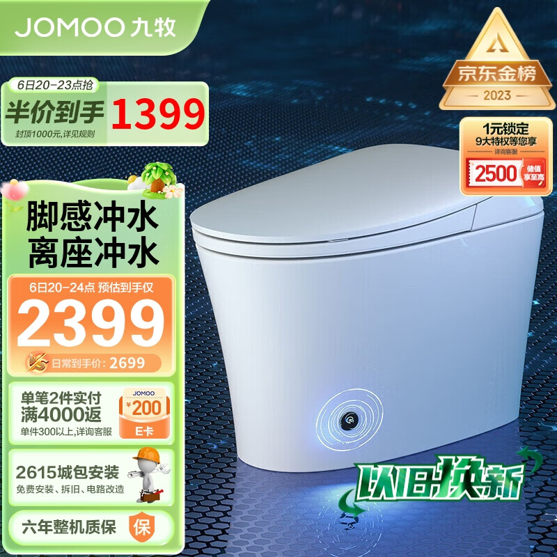 九牧（JOMOO）国民家居智能马桶一体机脚感离座双冲水智能坐便器ZS590 305坑距属于什么档次？