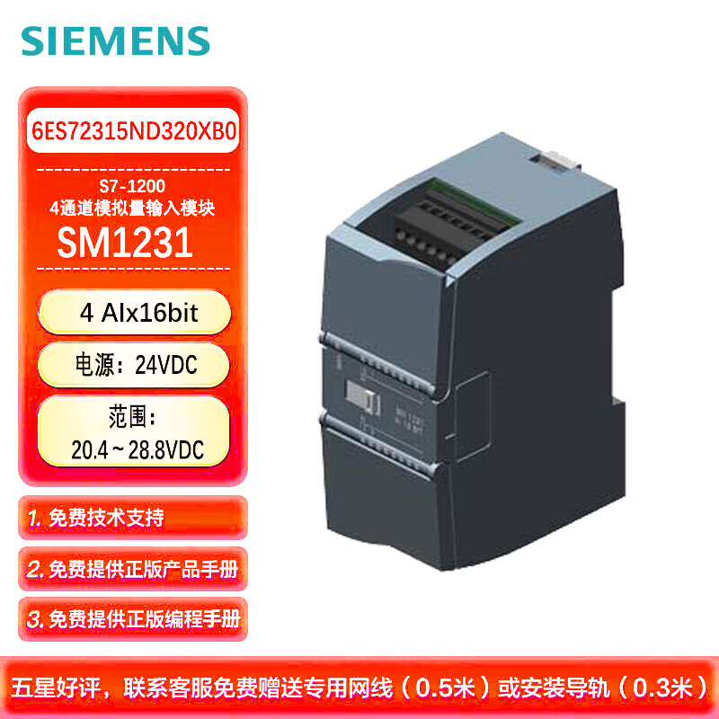 西门子 PLC可编程控制器 S7-1200 4通道模拟量输入模块 4AI 16位分辩率 SM1231 6ES72315ND320XB0