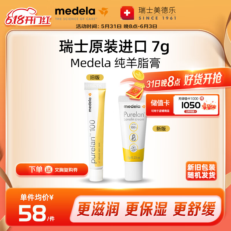 美德乐（Medela）羊脂膏乳头膏修护霜高淳顿防皲裂膏滋润哺乳期瑞士进口7g