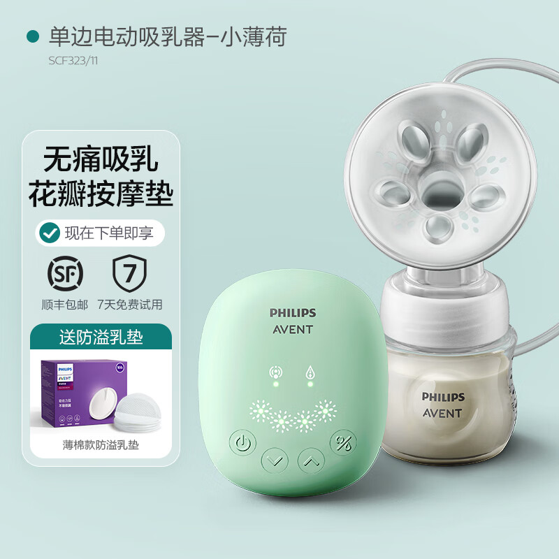 naturally)飞利浦新安怡单边电动吸乳器便携式按摩集乳吸奶器 小薄荷