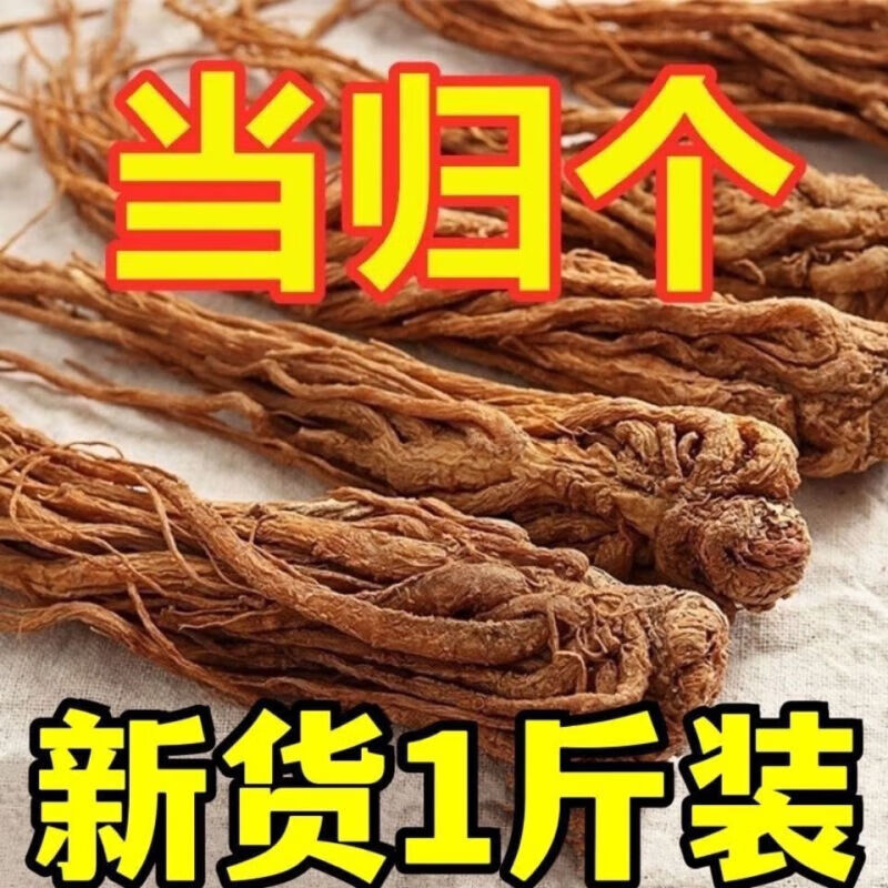【直销】岷县当归500克正宗当归个当归片整条当归材煲汤20g 当归片10