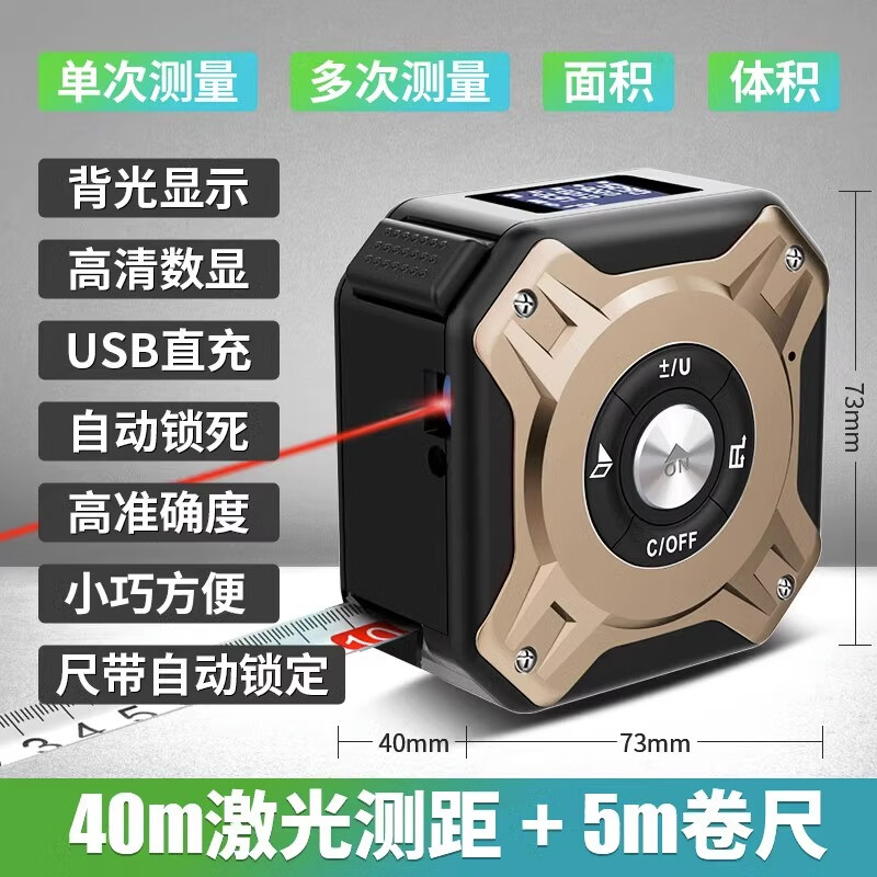 高精度红外线测距仪测量尺智能数显 【黑金锂电经济款】40米激光 5m