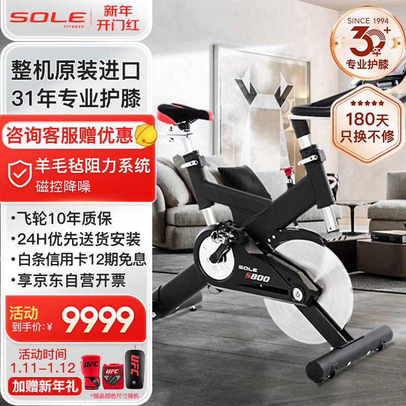 速尔（SOLE）美国品牌动感单车磁控健身车家用室内自行车脚踏车S800