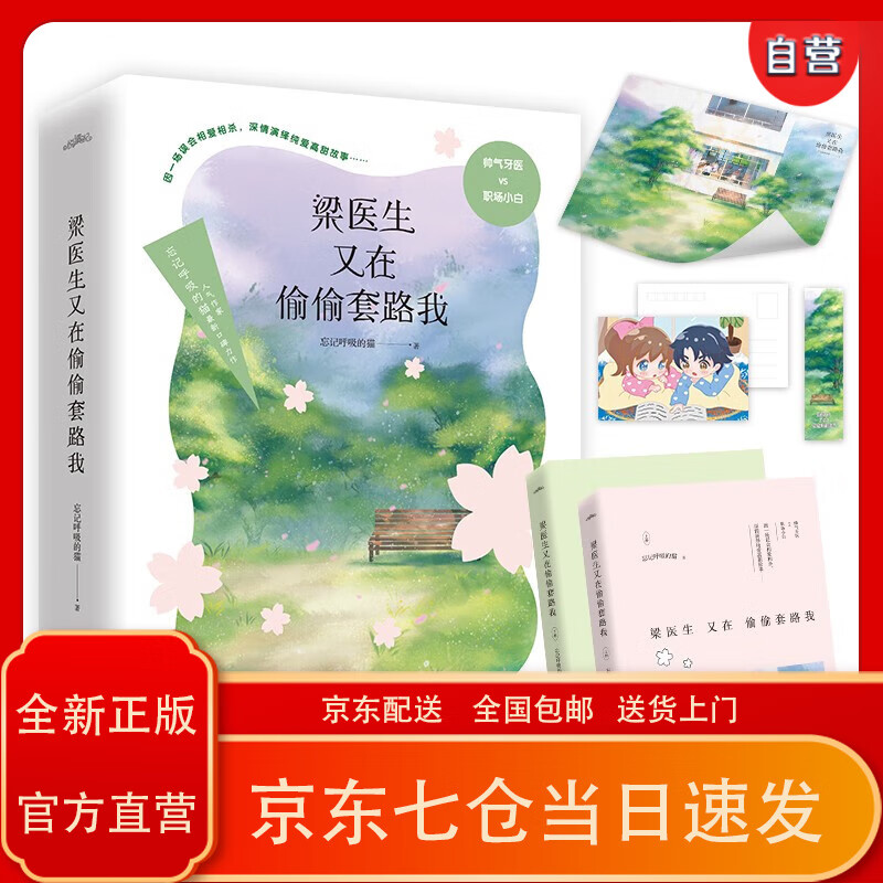 梁医生又在偷偷套路我txt全文