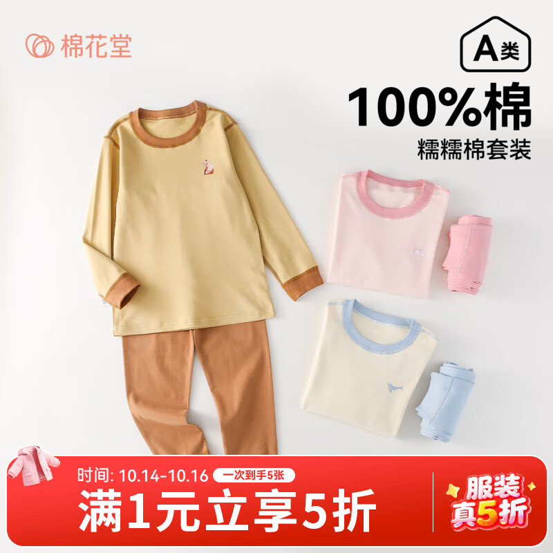 棉花堂【100%棉】儿童纯棉内衣套装宝宝家居服睡衣抗菌不易起球 黄色 140