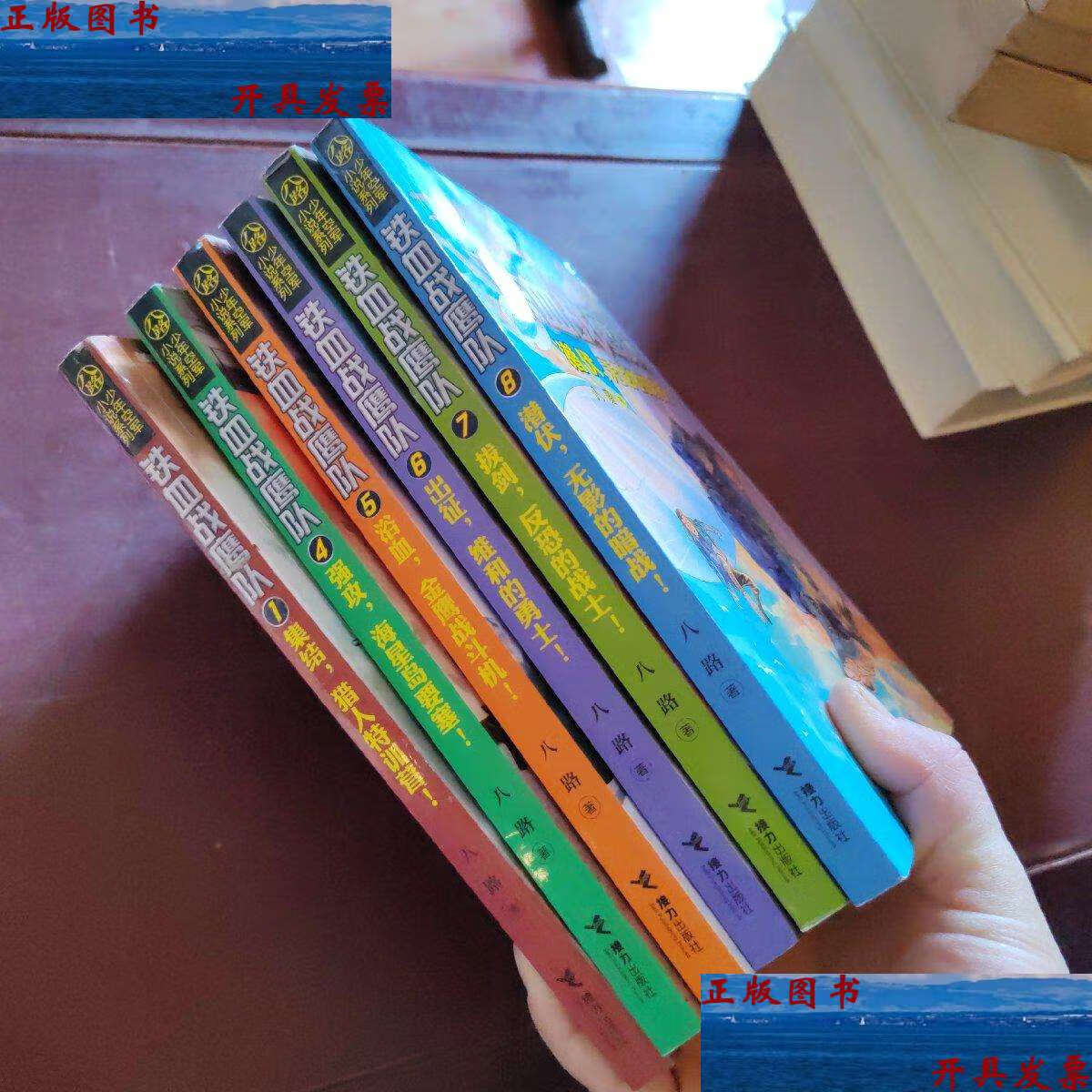 【二手9成新】铁血战鹰队6册合售 /八路 接力