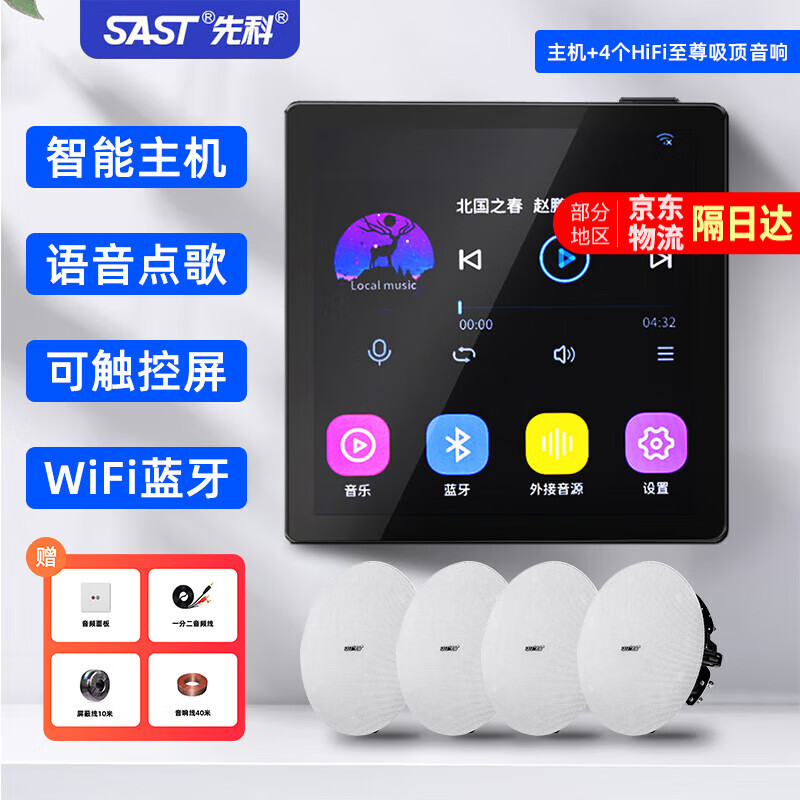 �ȿƣ�SAST������WIFI�������������컨������ͥ���������������ϵͳ�������Ƽ�������3D����Ƕ��ʽ�������� ����+4��HIFI������������ �ٷ�����