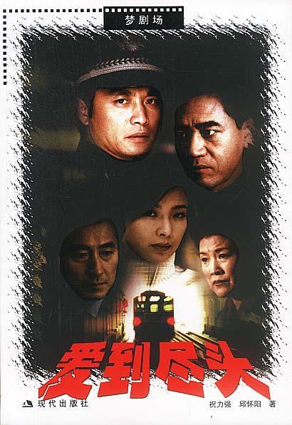 【正版书籍】爱到尽头(单册)