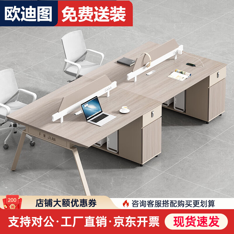 欧迪图（OUDITU）职员办公桌简约现代员工四人位卡座双六人工位桌椅组合电脑桌家具 2.4米 四人位【含柜】 包送货安装