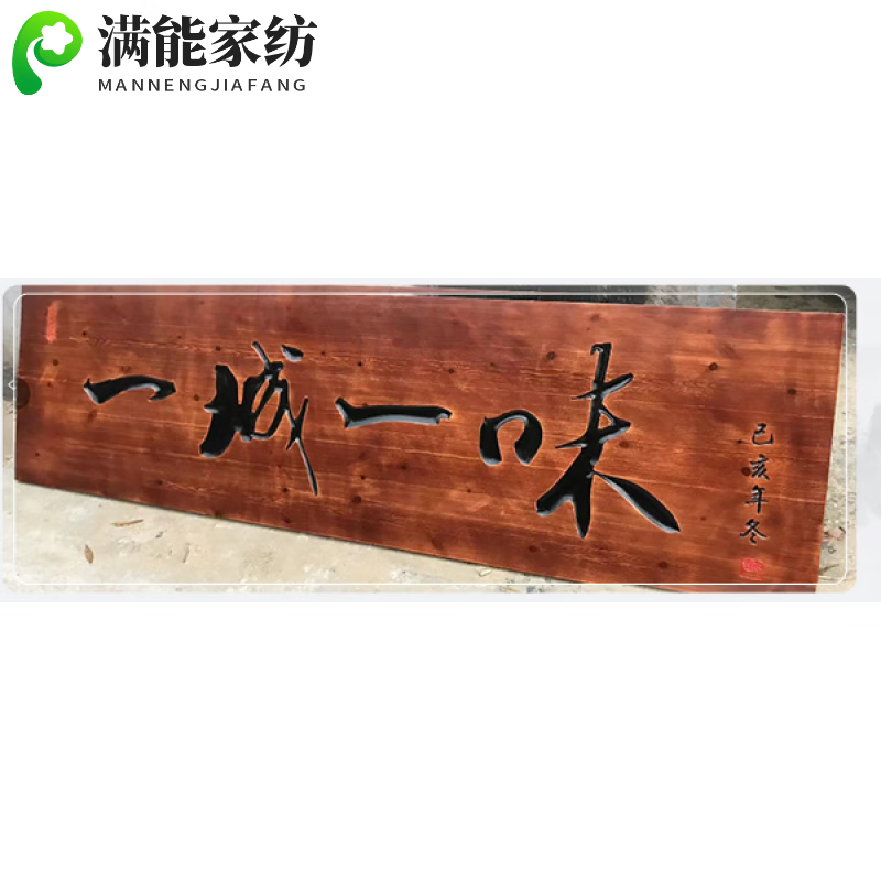 妙普乐发光实木牌匾 实木发光牌匾定制门头店铺木质餐馆发光字定做木
