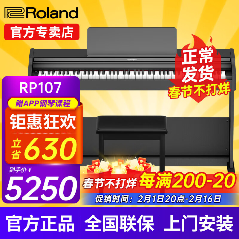 罗兰（Roland）电钢琴RP107/F107蓝牙智能教学88键重锤专业成人家用立式数码钢琴 RP107黑色+罗兰琴凳+配件礼包