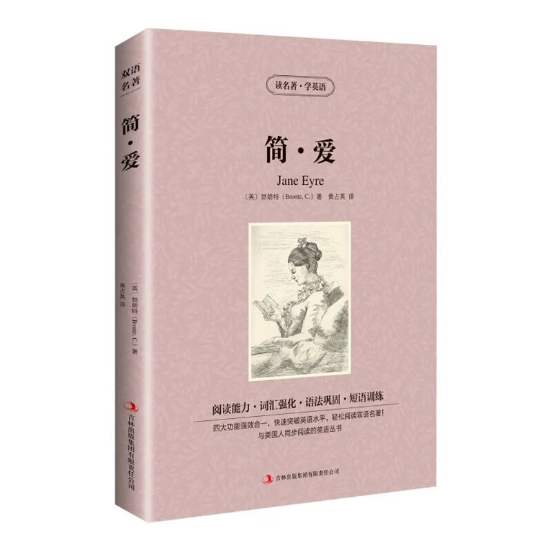 读名著学英语-简·爱